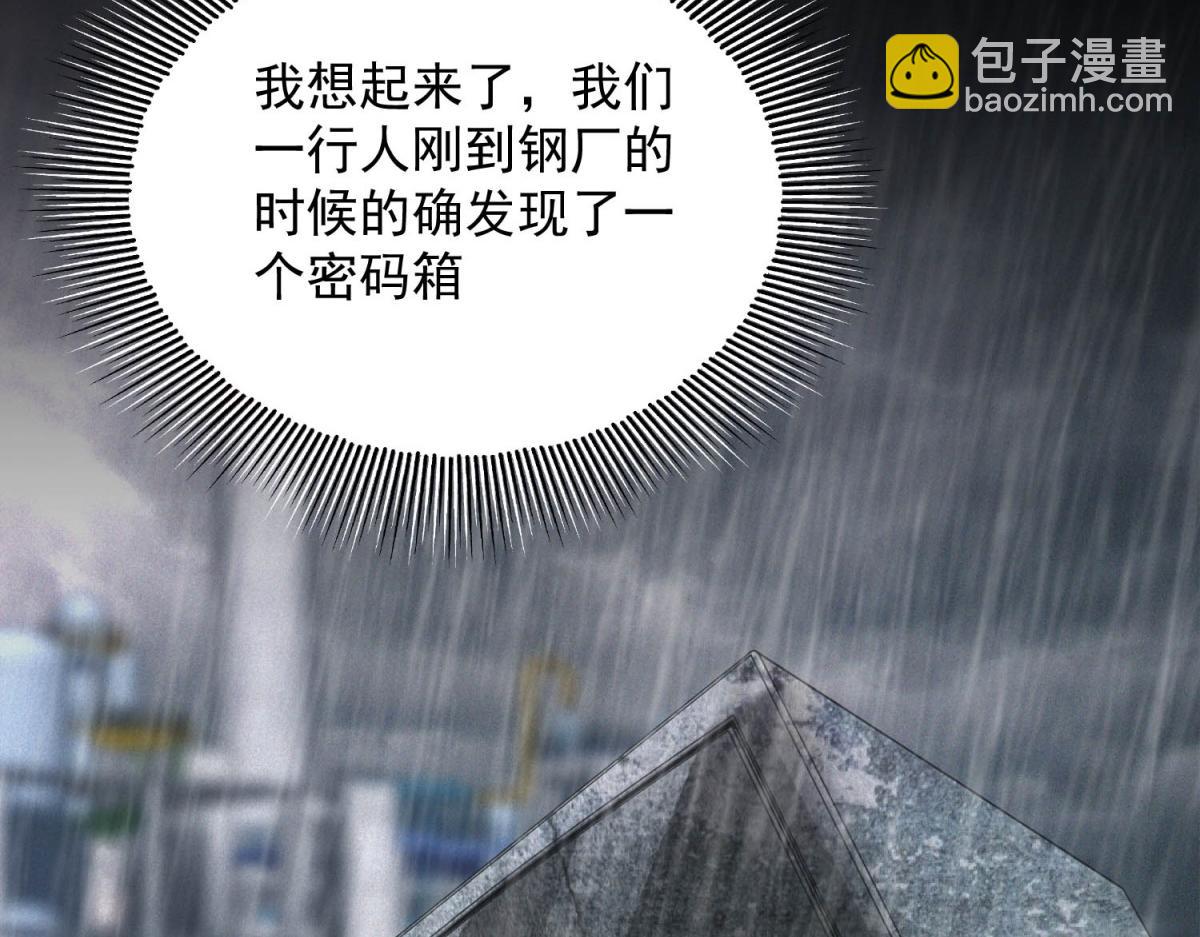 第46话 密码箱(1/3)-第46话