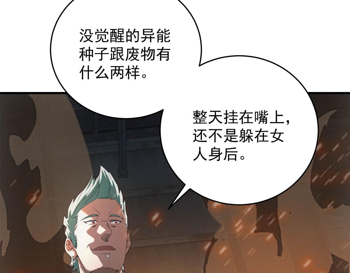 第54话 工具而已(1/3)-第54话