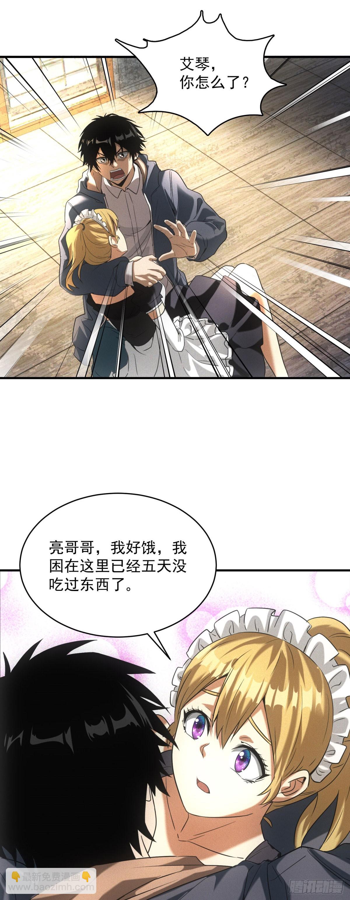 我在末世擺地攤 - 第6話 肥羊 - 3