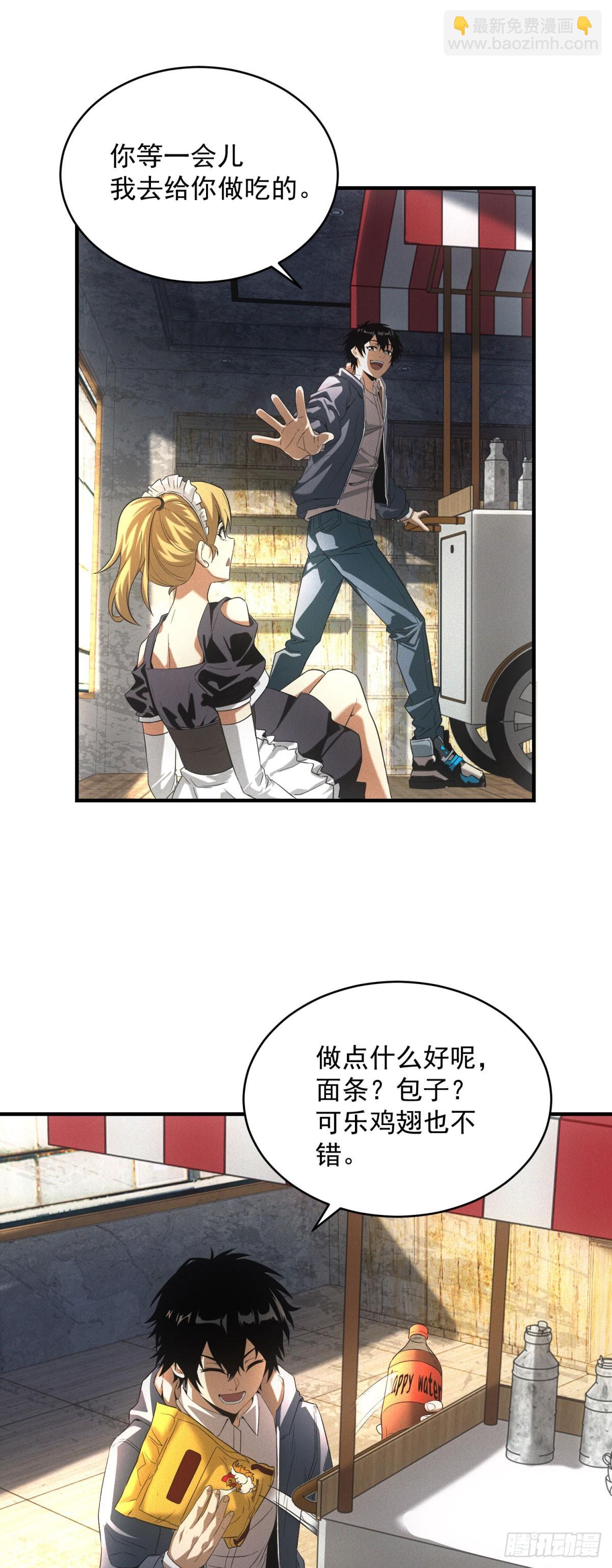 我在末世擺地攤 - 第6話 肥羊 - 5