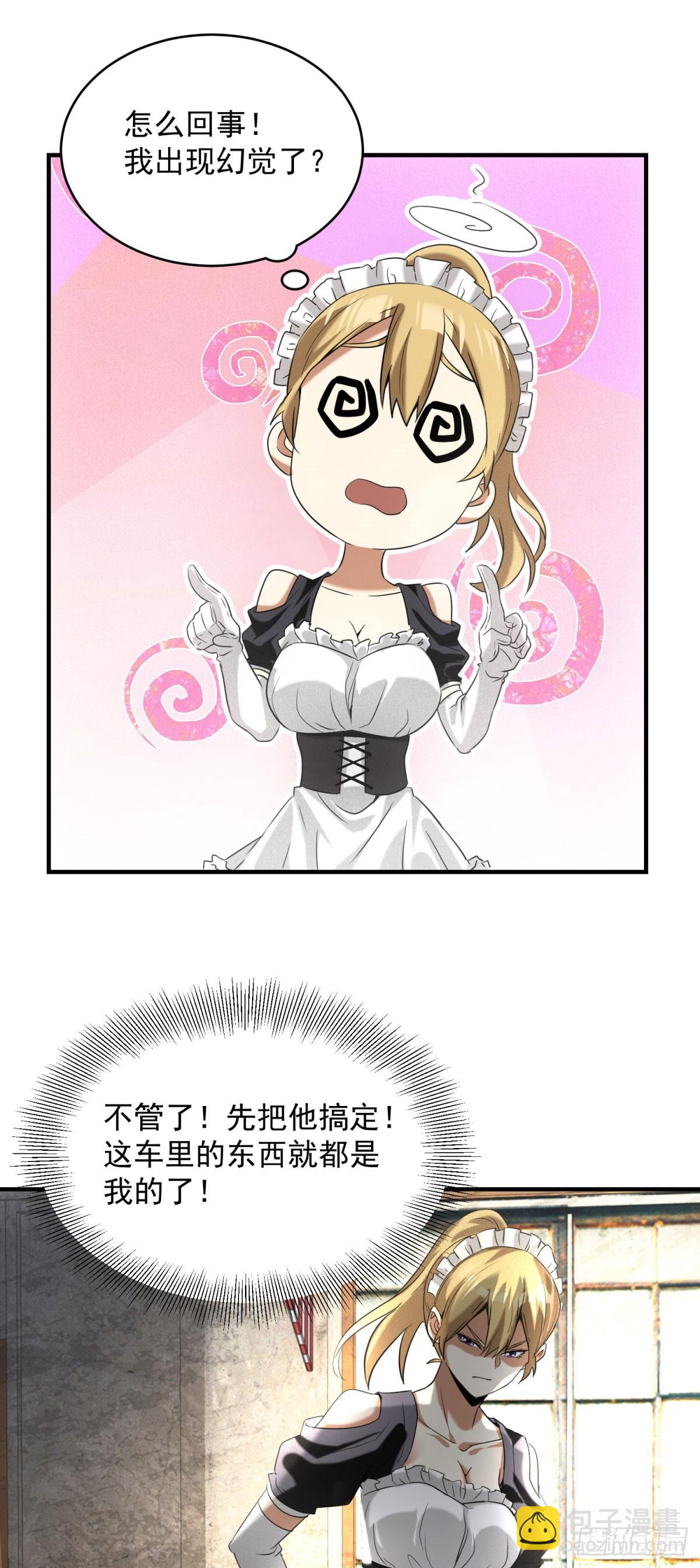 我在末世擺地攤 - 第6話 肥羊 - 5