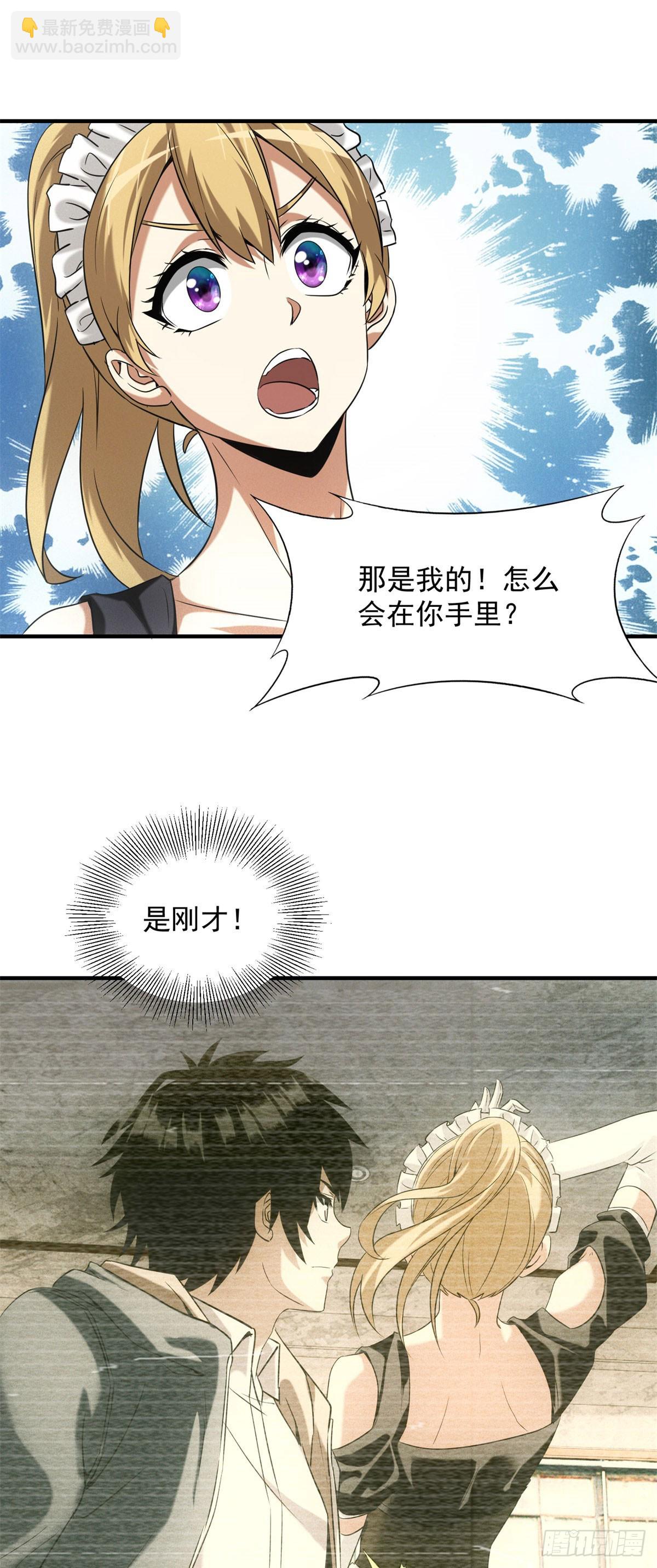 我在末世擺地攤 - 第6話 肥羊 - 2