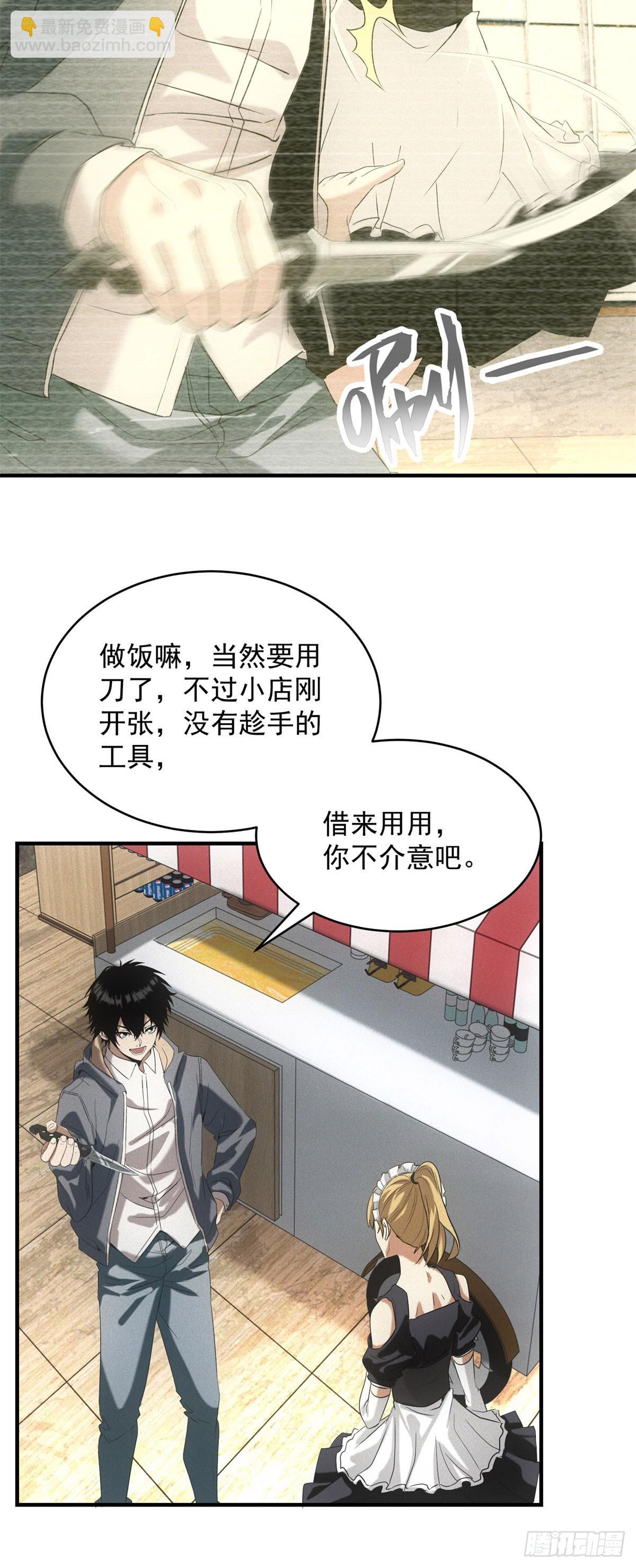 我在末世擺地攤 - 第6話 肥羊 - 3
