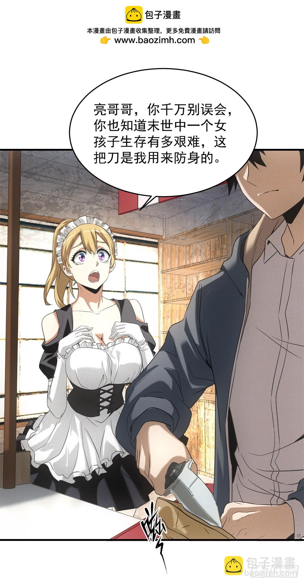 我在末世擺地攤 - 第6話 肥羊 - 5