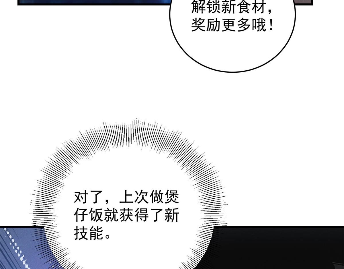 第66话 椰汁帝王蟹(1/3)-第66话