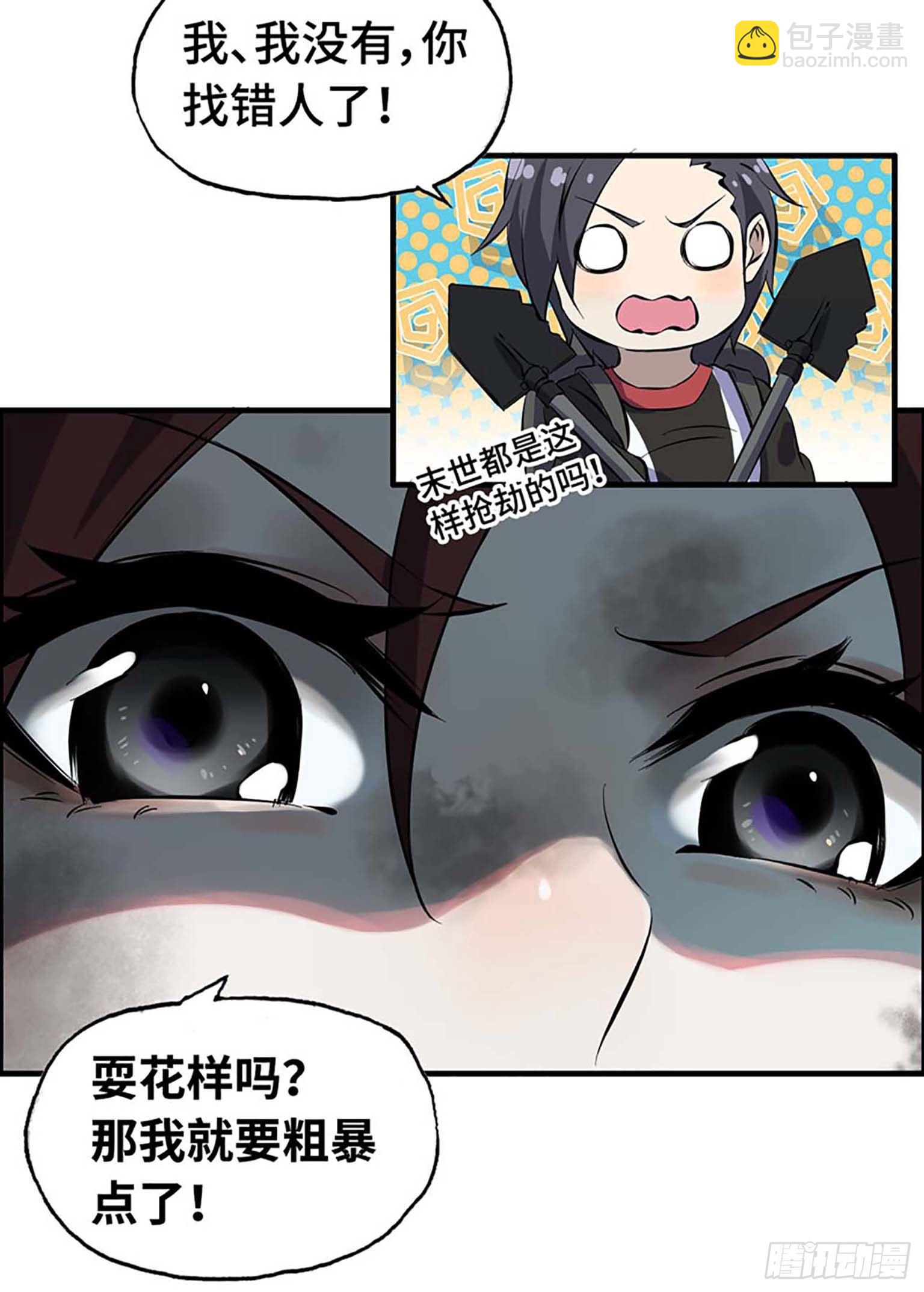 我在末世搬金磚 - 01(3/3) - 2