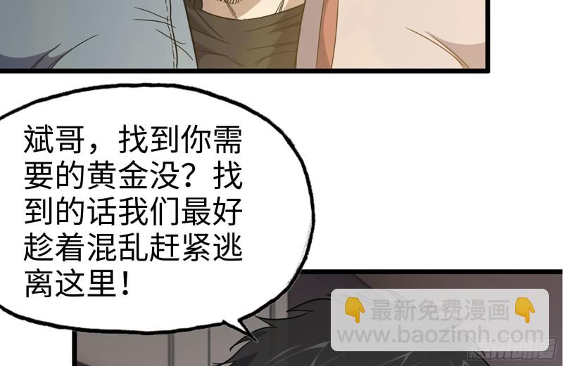 我在末世搬金磚 - 98-失控(2/2) - 4