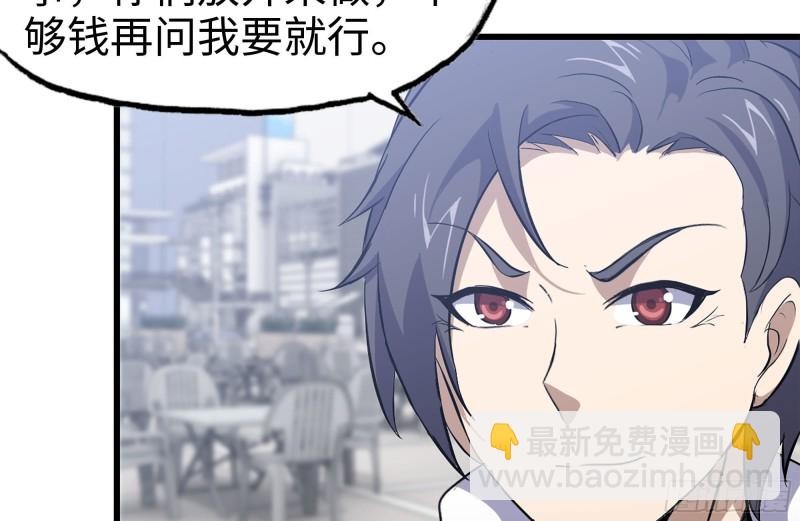 我在末世搬金磚 - 104-富二代的邀請(1/2) - 4