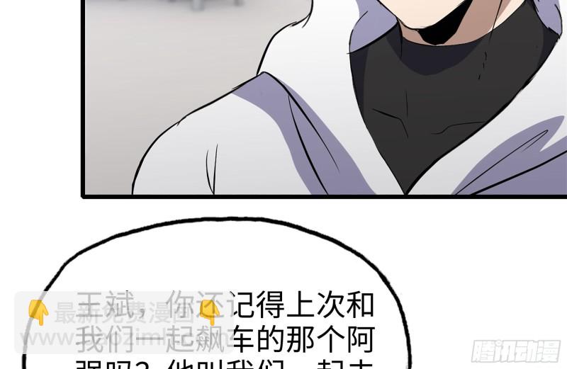 我在末世搬金磚 - 104-富二代的邀請(1/2) - 5