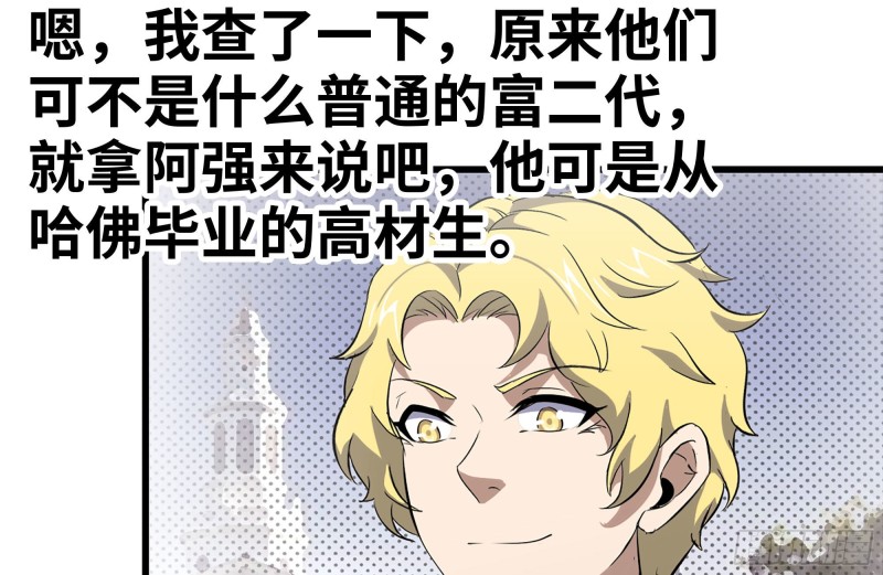 我在末世搬金磚 - 104-富二代的邀請(1/2) - 8