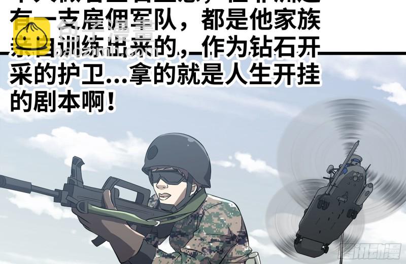 我在末世搬金磚 - 104-富二代的邀請(1/2) - 7