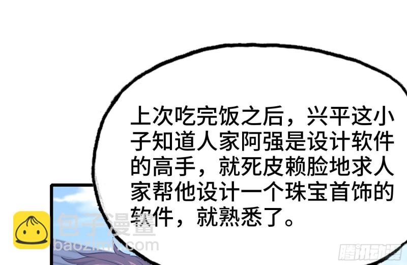 我在末世搬金磚 - 104-富二代的邀請(1/2) - 6