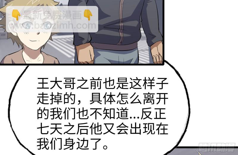 我在末世搬金磚 - 104-富二代的邀請(1/2) - 5