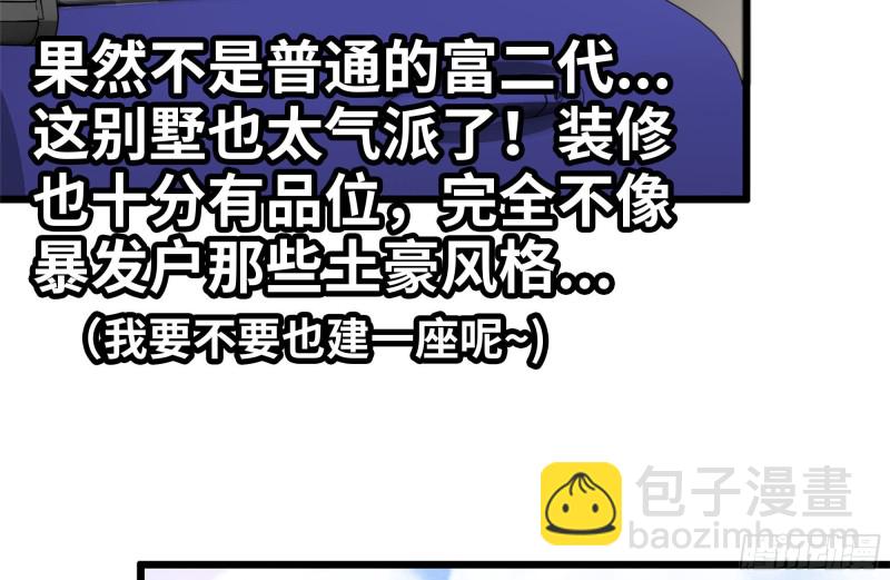 我在末世搬金磚 - 104-富二代的邀請(2/2) - 8