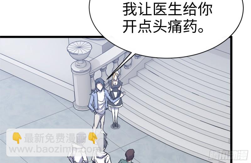 我在末世搬金磚 - 104-富二代的邀請(2/2) - 4