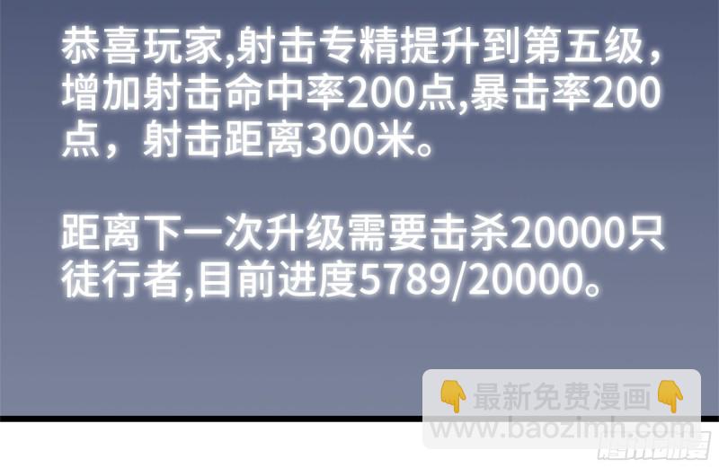 我在末世搬金磚 - 106-開掛槍擊(1/2) - 5