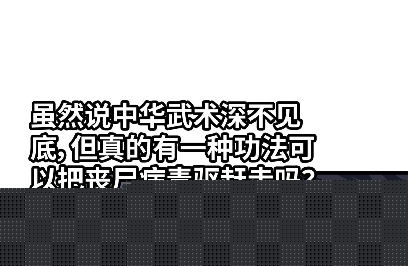 我在末世搬金磚 - 110-驅趕屍氣(1/2) - 8