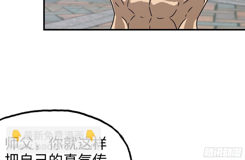 我在末世搬金磚 - 110-驅趕屍氣(2/2) - 1