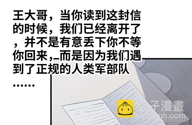 我在末世搬金磚 - 112-人類軍部隊(1/2) - 2