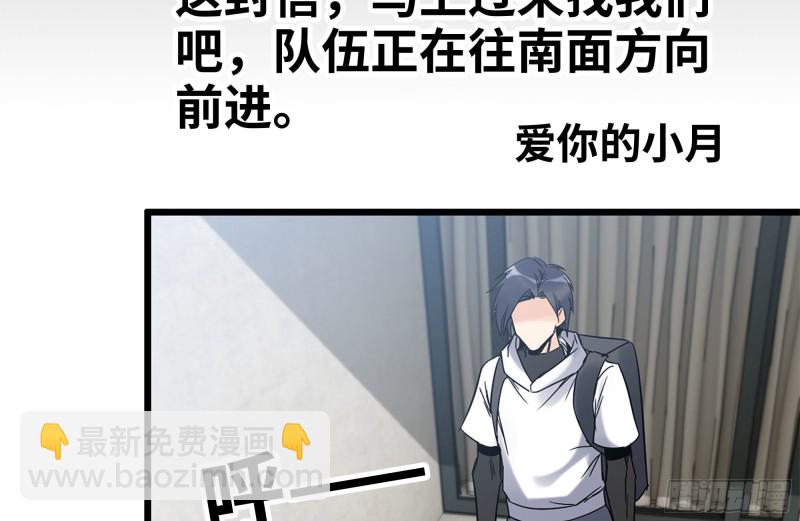 我在末世搬金磚 - 112-人類軍部隊(1/2) - 6