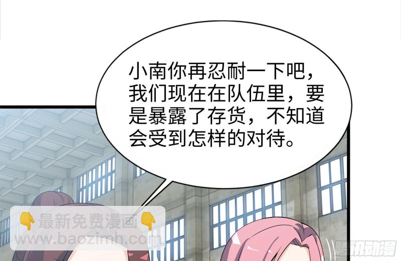 我在末世搬金磚 - 112-人類軍部隊(2/2) - 6