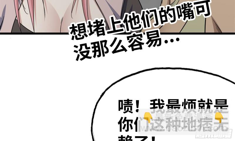 我在末世搬金磚 - 114- 挑事混混(1/2) - 2