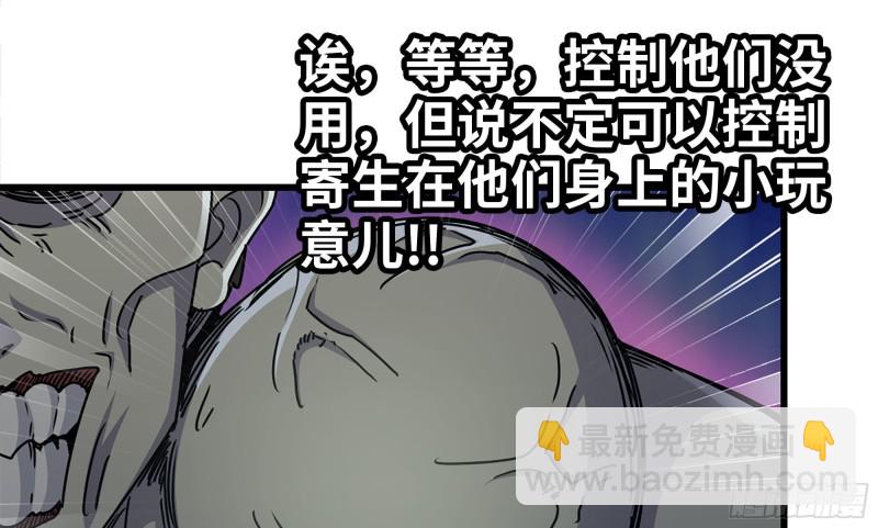 我在末世搬金磚 - 118- 控制寄生(2/3) - 5