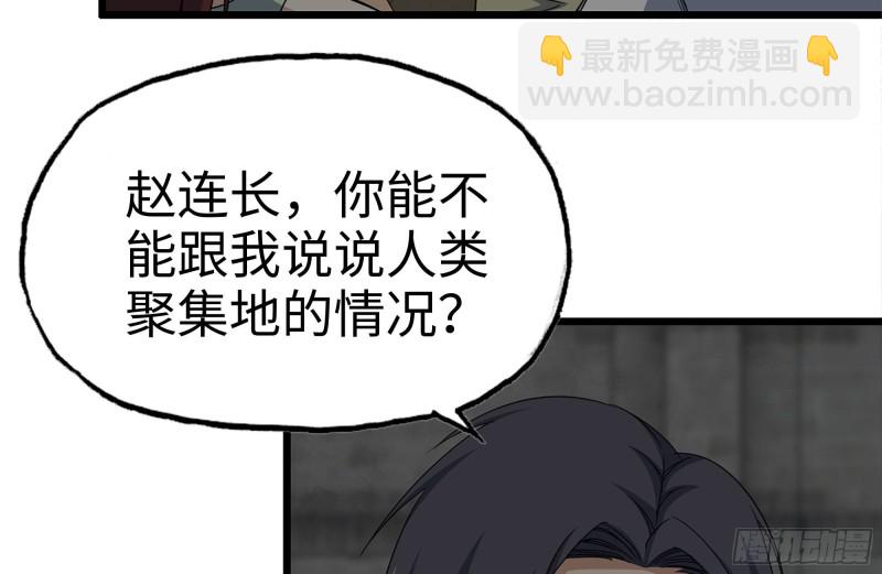 我在末世搬金磚 - 120-並肩作戰(1/2) - 6