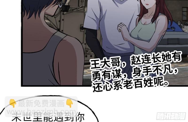 我在末世搬金磚 - 120-並肩作戰(1/2) - 3