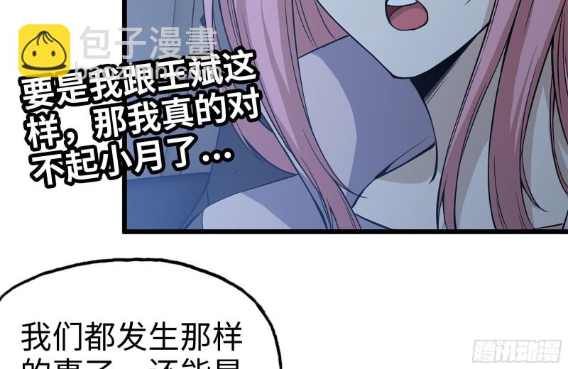 我在末世搬金磚 - 122-坦誠心意(2/2) - 3