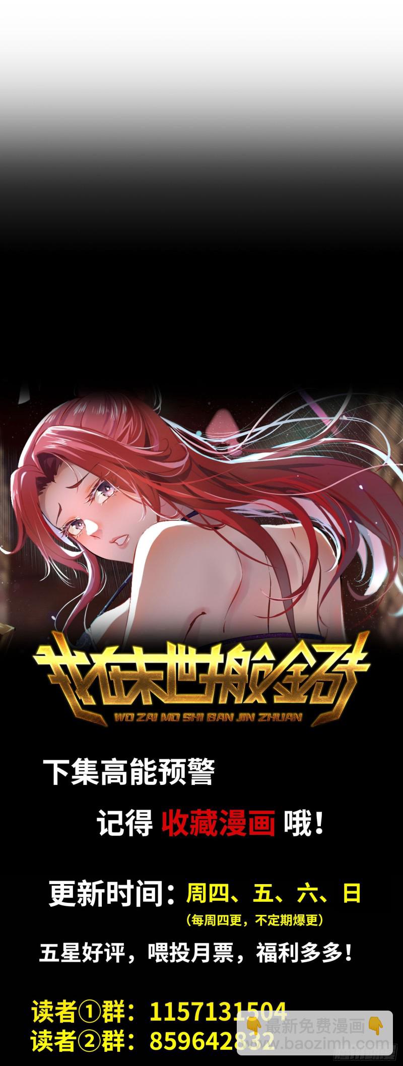 我在末世搬金磚 - 135-與小混混對線(2/2) - 4