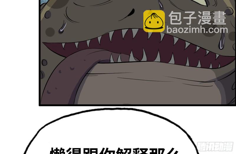 我在末世搬金磚 - 137-青蛙軍團？(1/2) - 3