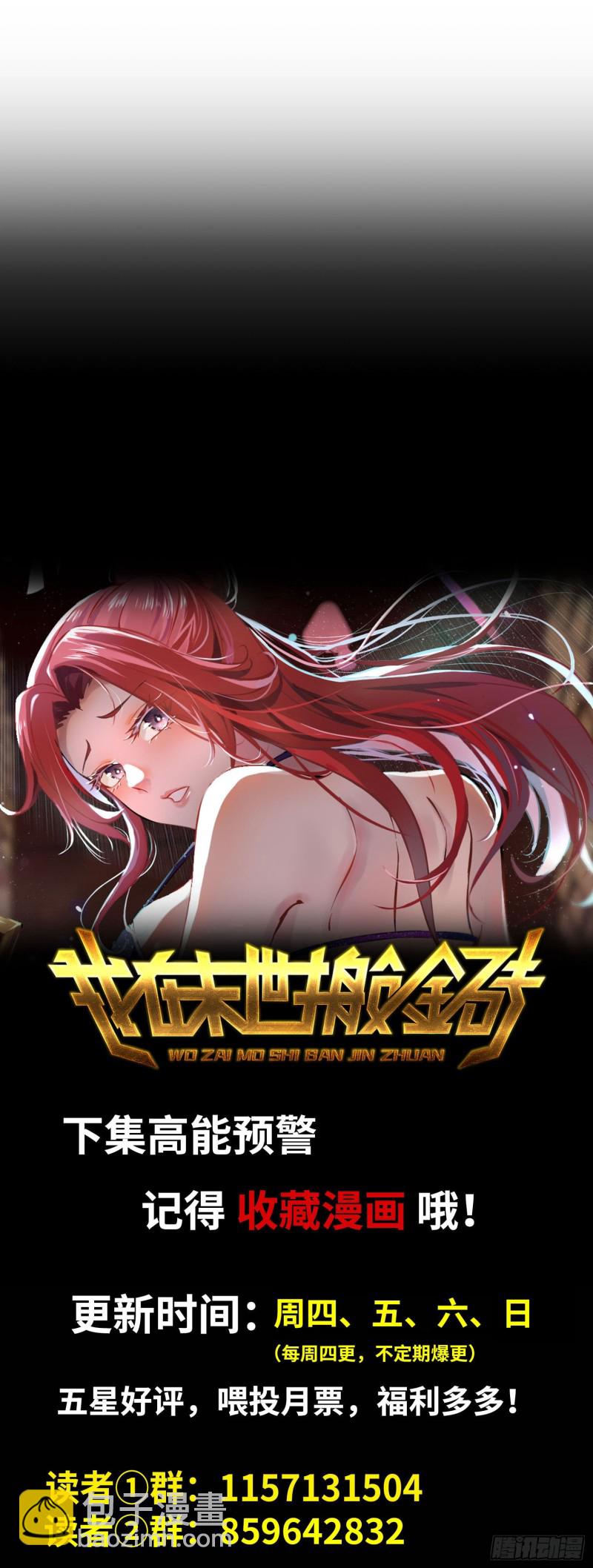 我在末世搬金磚 - 139-難纏的屍王(2/2) - 4