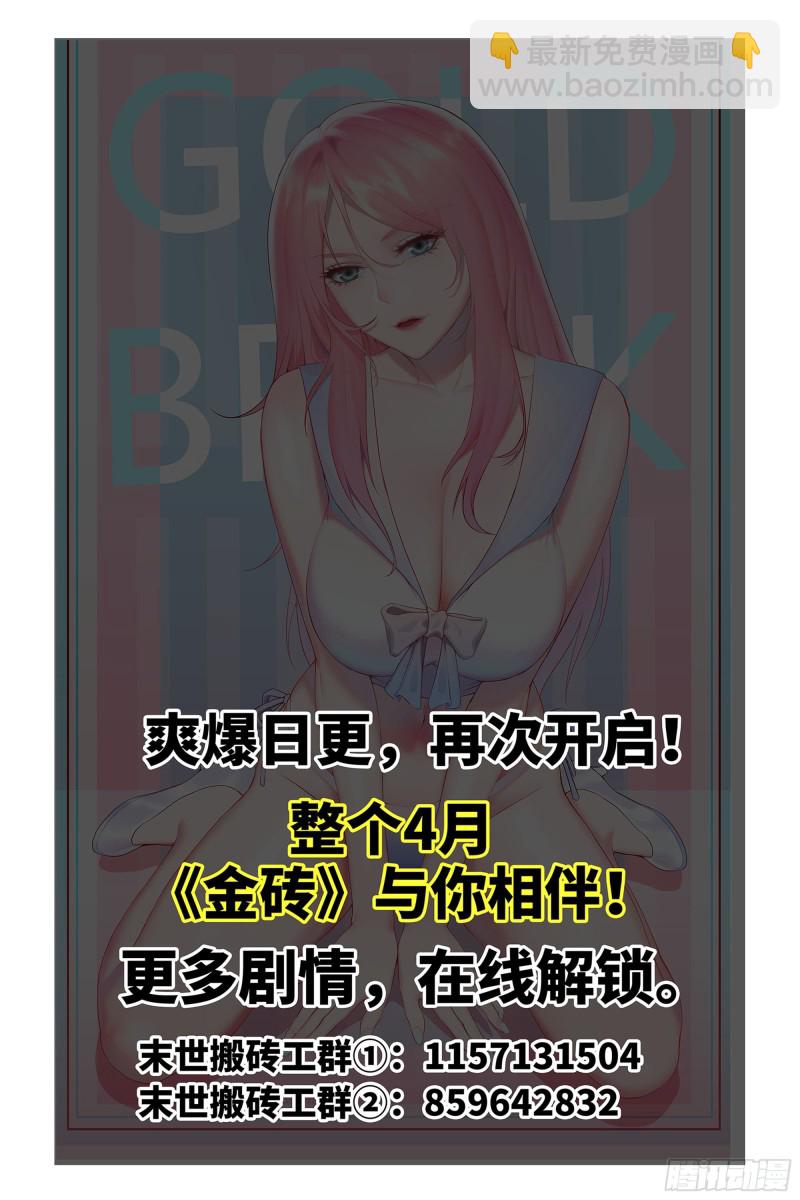 我在末世搬金磚 - 145-王斌救險(2/2) - 8