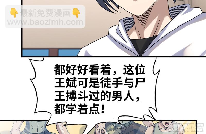 我在末世搬金磚 - 151-較量(2/2) - 6