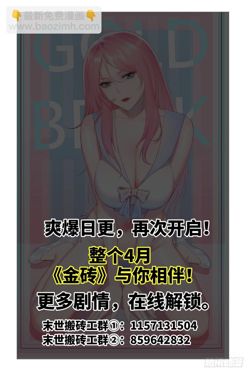 我在末世搬金磚 - 155-願賭服輸(2/2) - 8