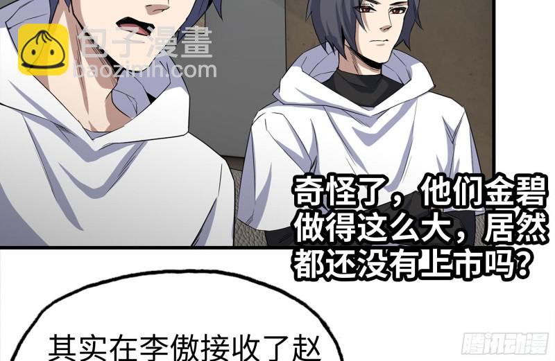 我在末世搬金磚 - 159-拍賣會(2/2) - 5