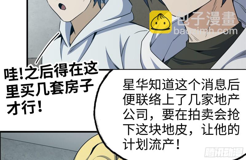 我在末世搬金磚 - 159-拍賣會(2/2) - 2