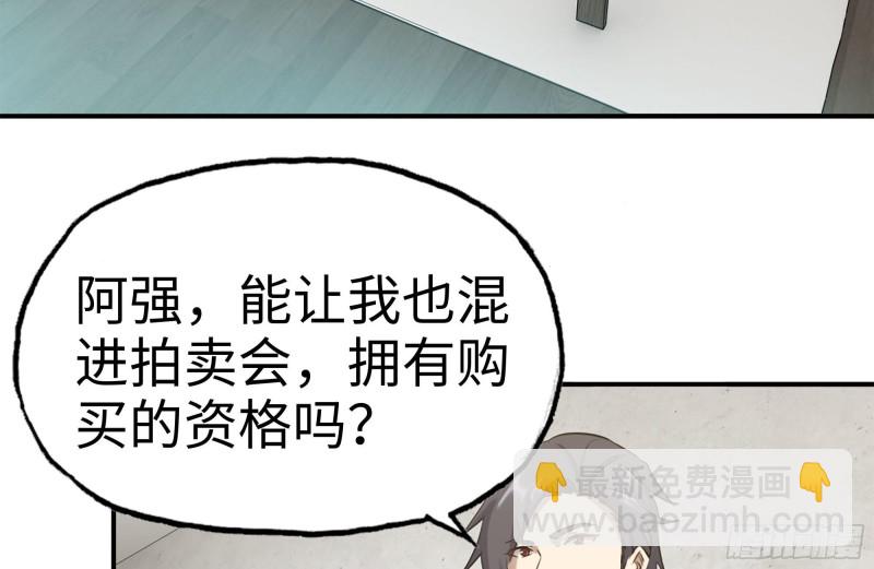 我在末世搬金磚 - 159-拍賣會(2/2) - 7