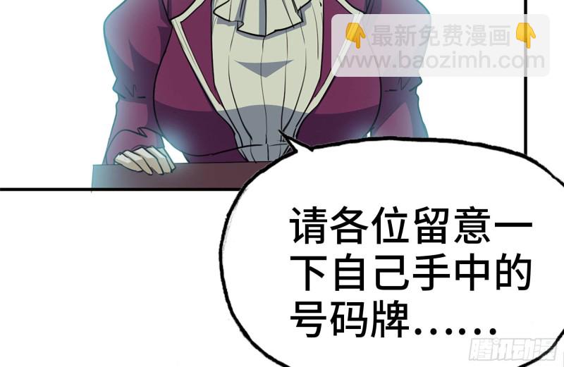 我在末世搬金磚 - 161-拍賣開始(2/2) - 7