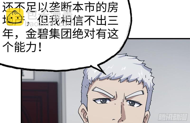 我在末世搬金磚 - 165-狼狽爲奸(1/2) - 3