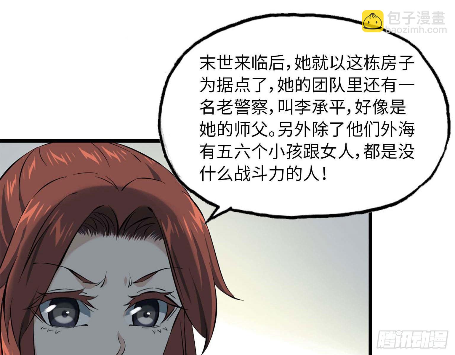 我在末世搬金磚 - 16- 被圍(1/2) - 7