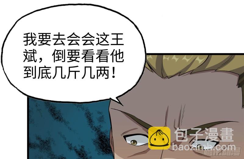 我在末世搬金磚 - 172-下戰書(2/2) - 4