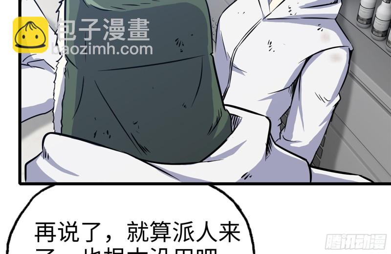 我在末世搬金磚 - 182-六眼怪物(1/2) - 5