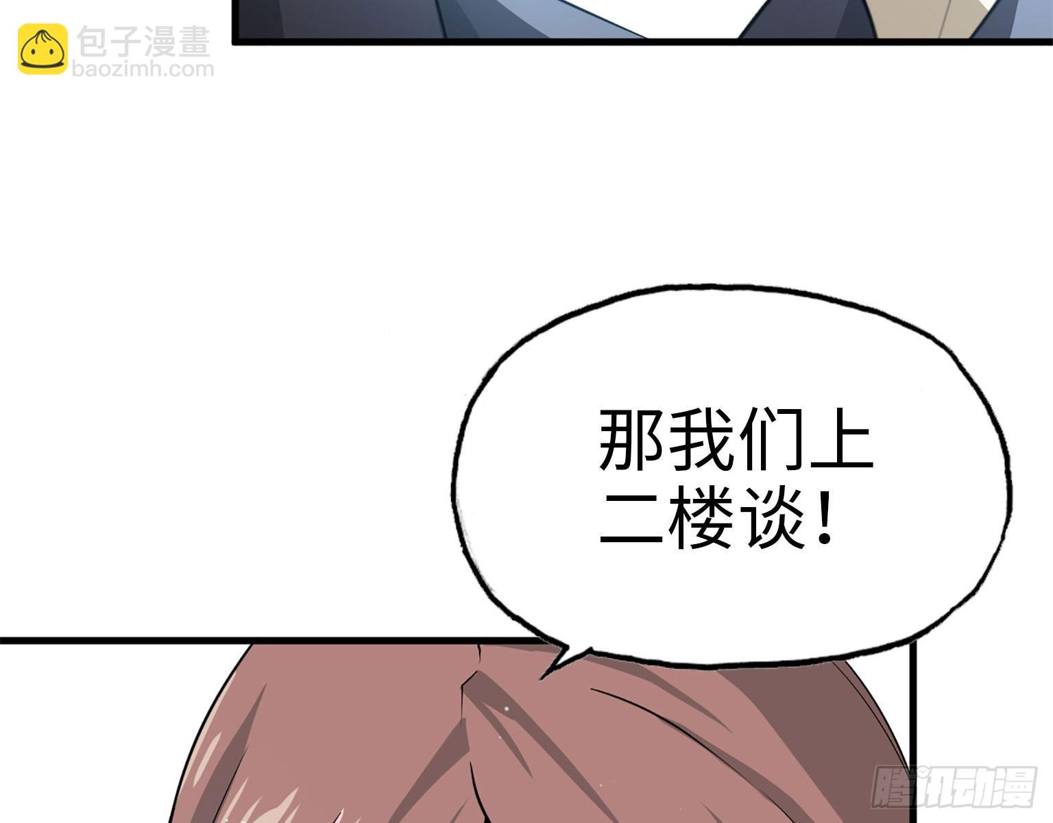 我在末世搬金磚 - 18- 談合作(2/2) - 4