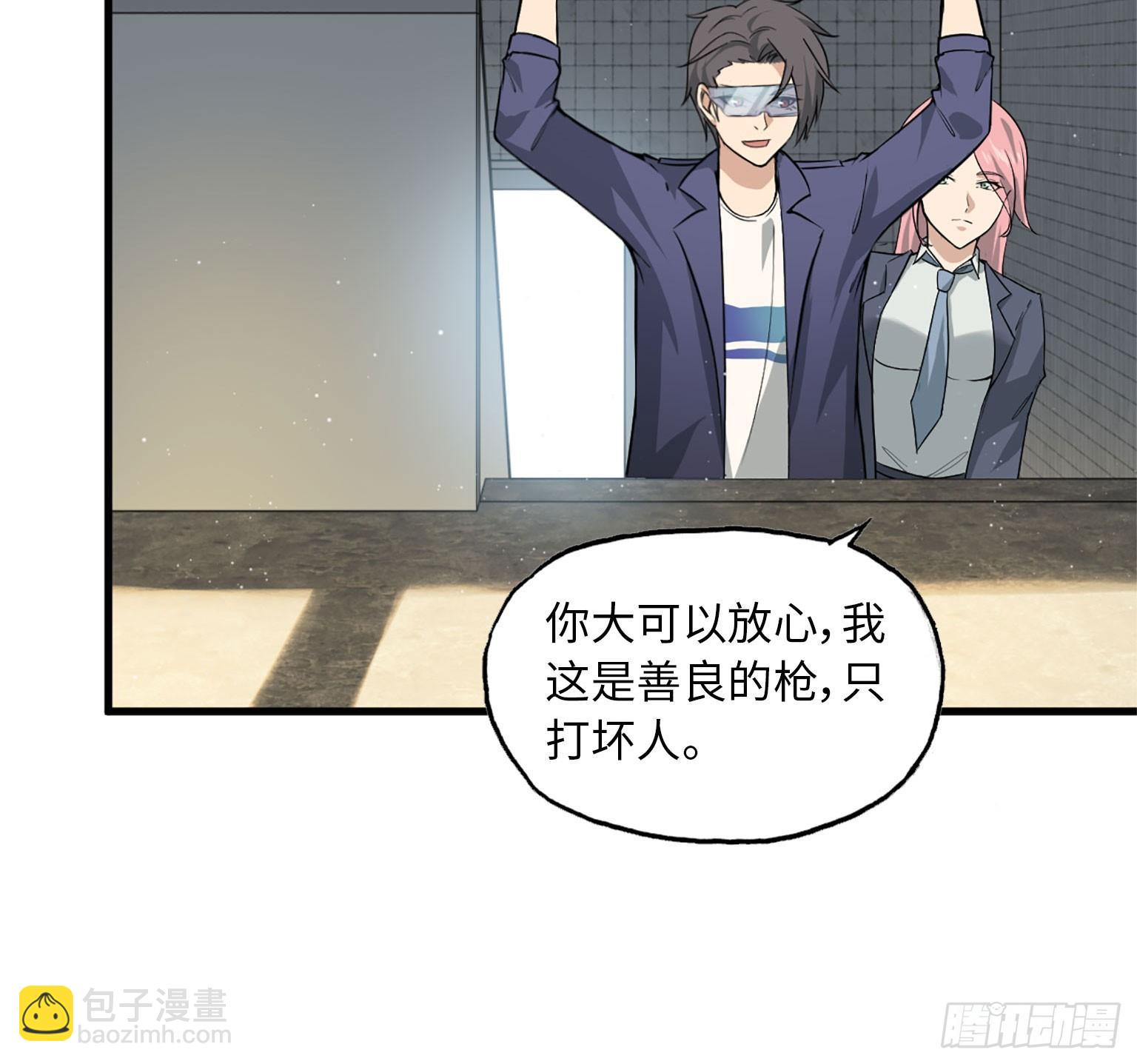 我在末世搬金磚 - 18- 談合作(2/2) - 3