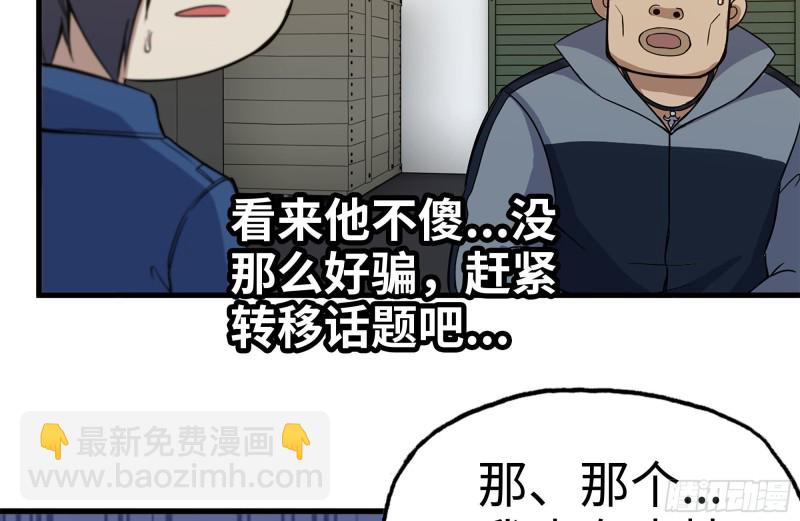 我在末世搬金磚 - 186-解圍(2/2) - 1