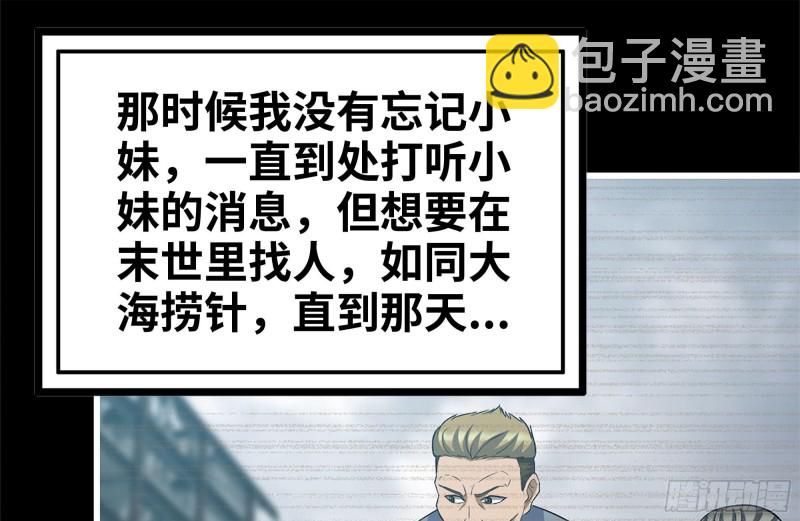 我在末世搬金磚 - 188-重逢(1/2) - 2