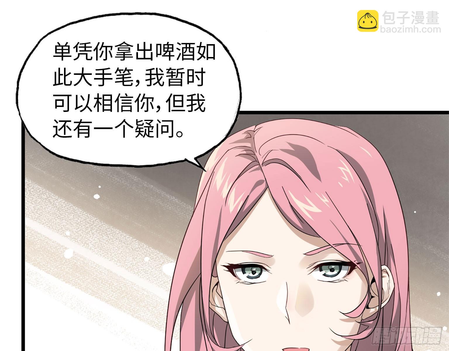 我在末世搬金磚 - 20- 啤酒的魅力(2/2) - 4