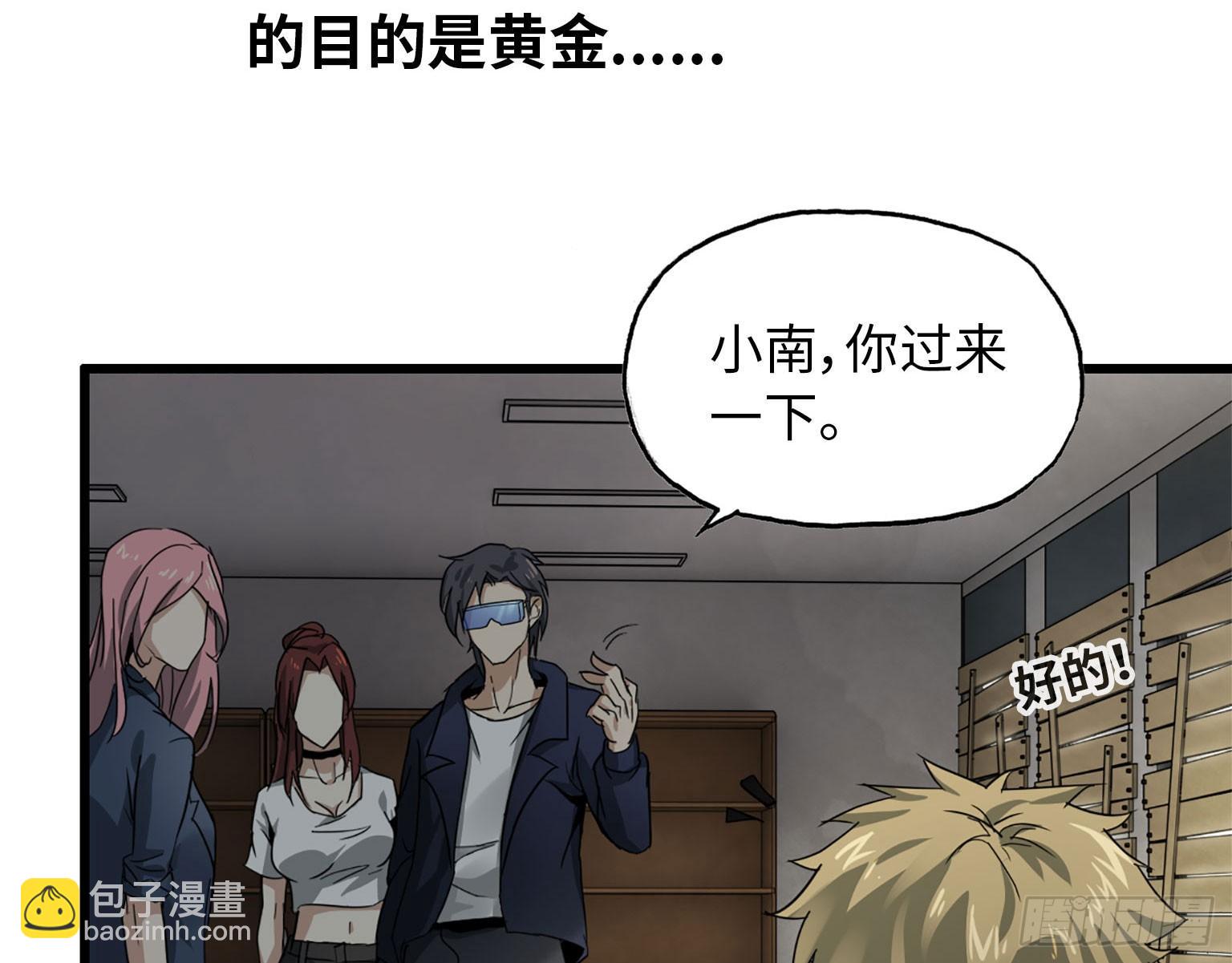 我在末世搬金磚 - 20- 啤酒的魅力(2/2) - 4